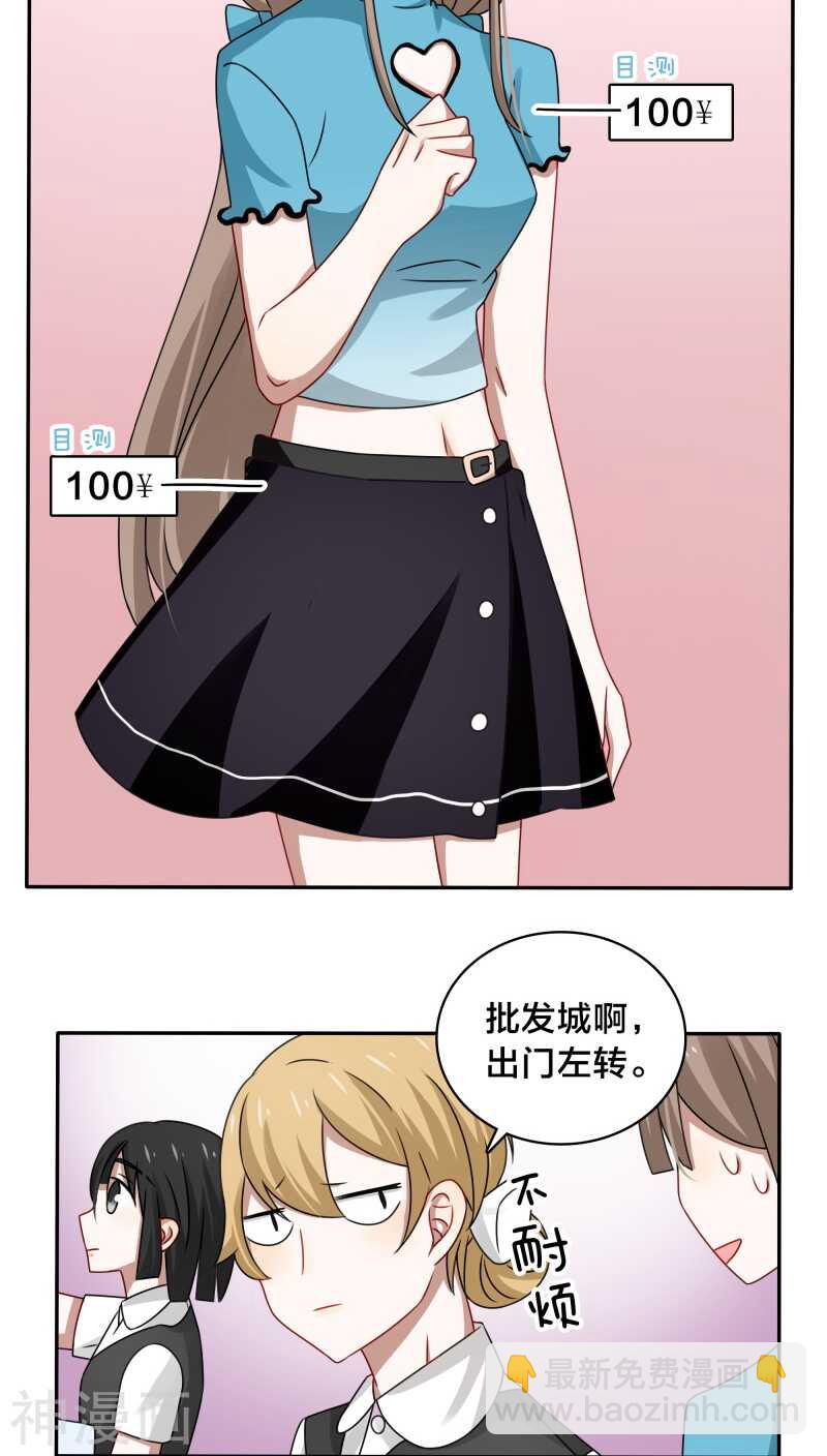 第38话 也许她有人包养呢-第40话