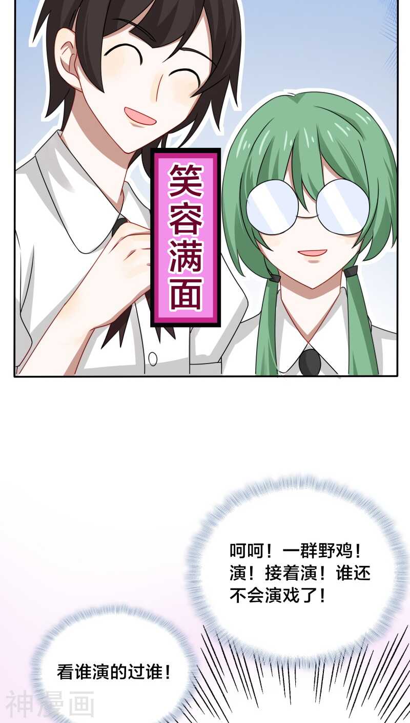 第38话 也许她有人包养呢-第40话