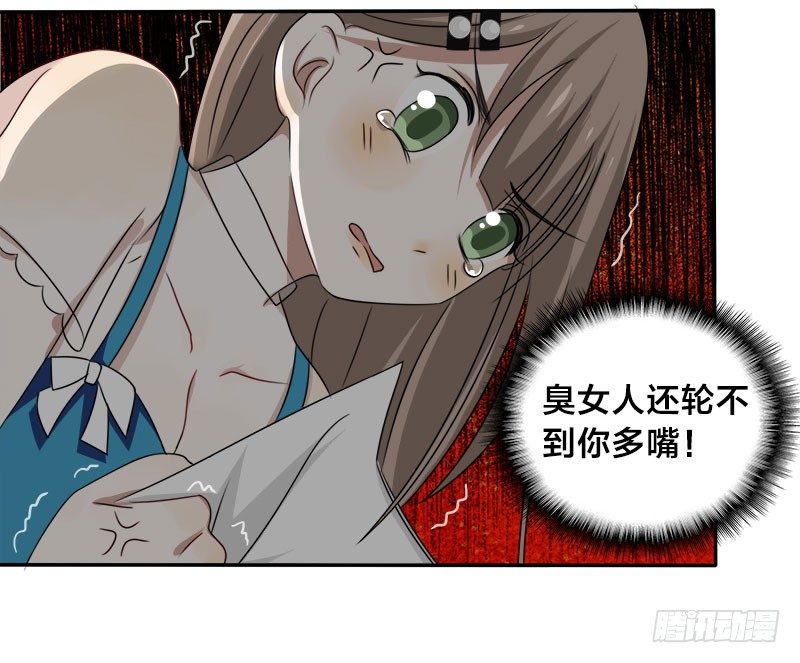 第6话 臭女人，还轮不到你多嘴！-第6话