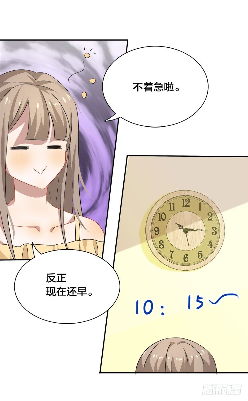 第10话 不过是嫁给一个雄性生物-第10话