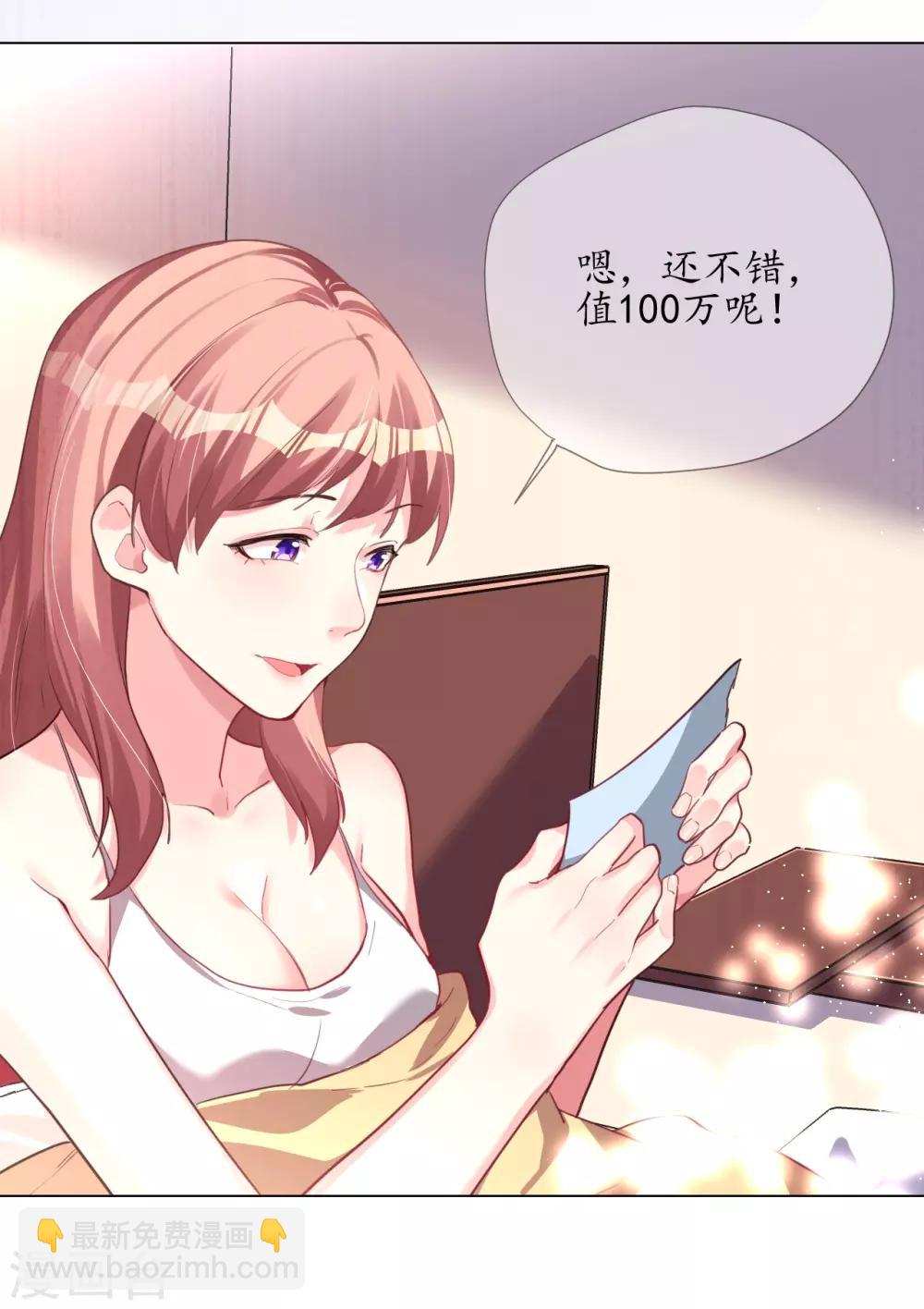 帝少，你老婆又跑了 - 第2話 他就只值一百塊 - 3