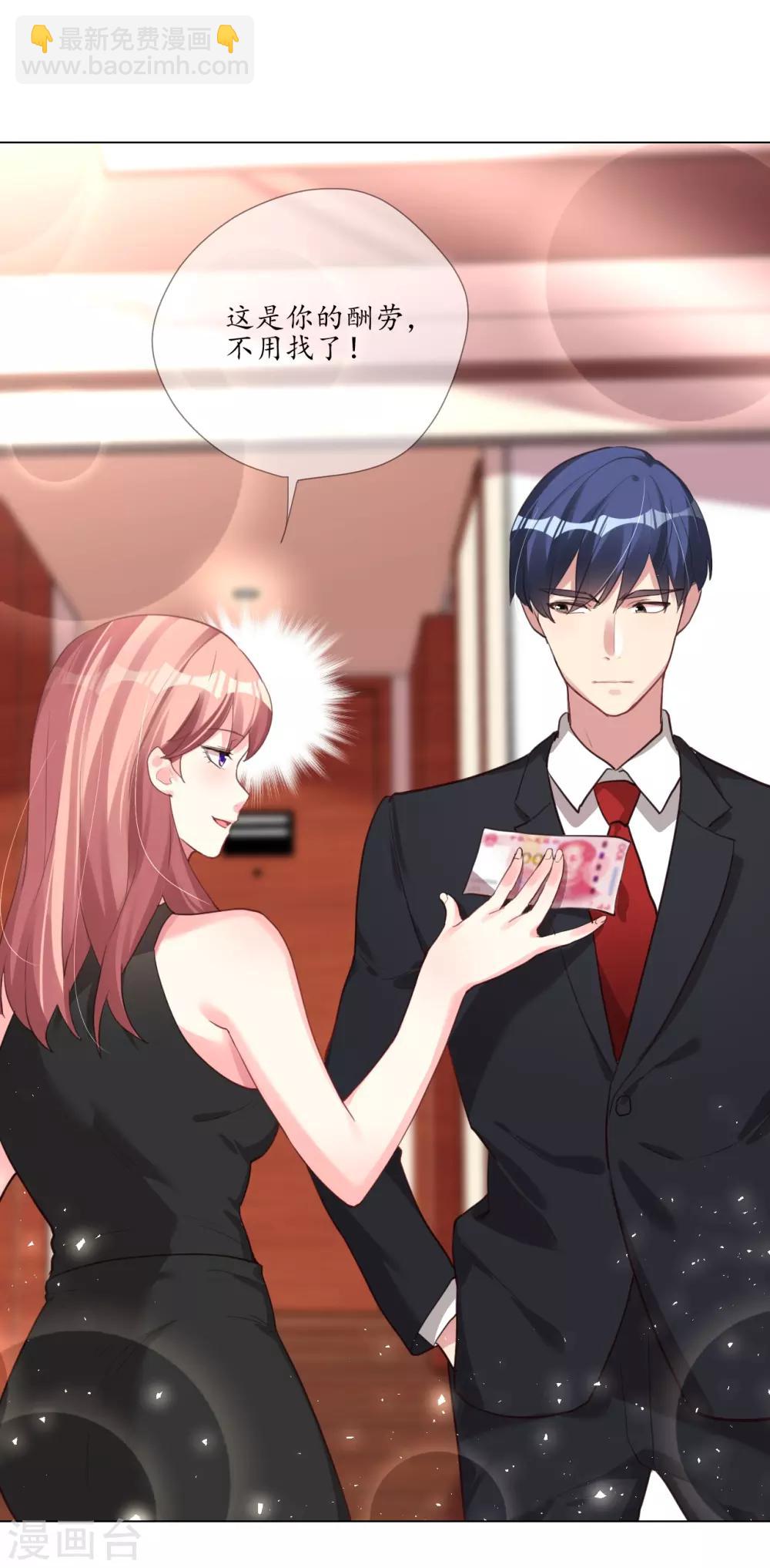 帝少，你老婆又跑了 - 第2話 他就只值一百塊 - 6