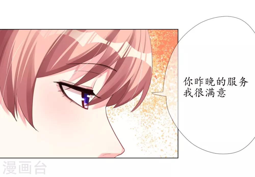 帝少，你老婆又跑了 - 第2話 他就只值一百塊 - 1