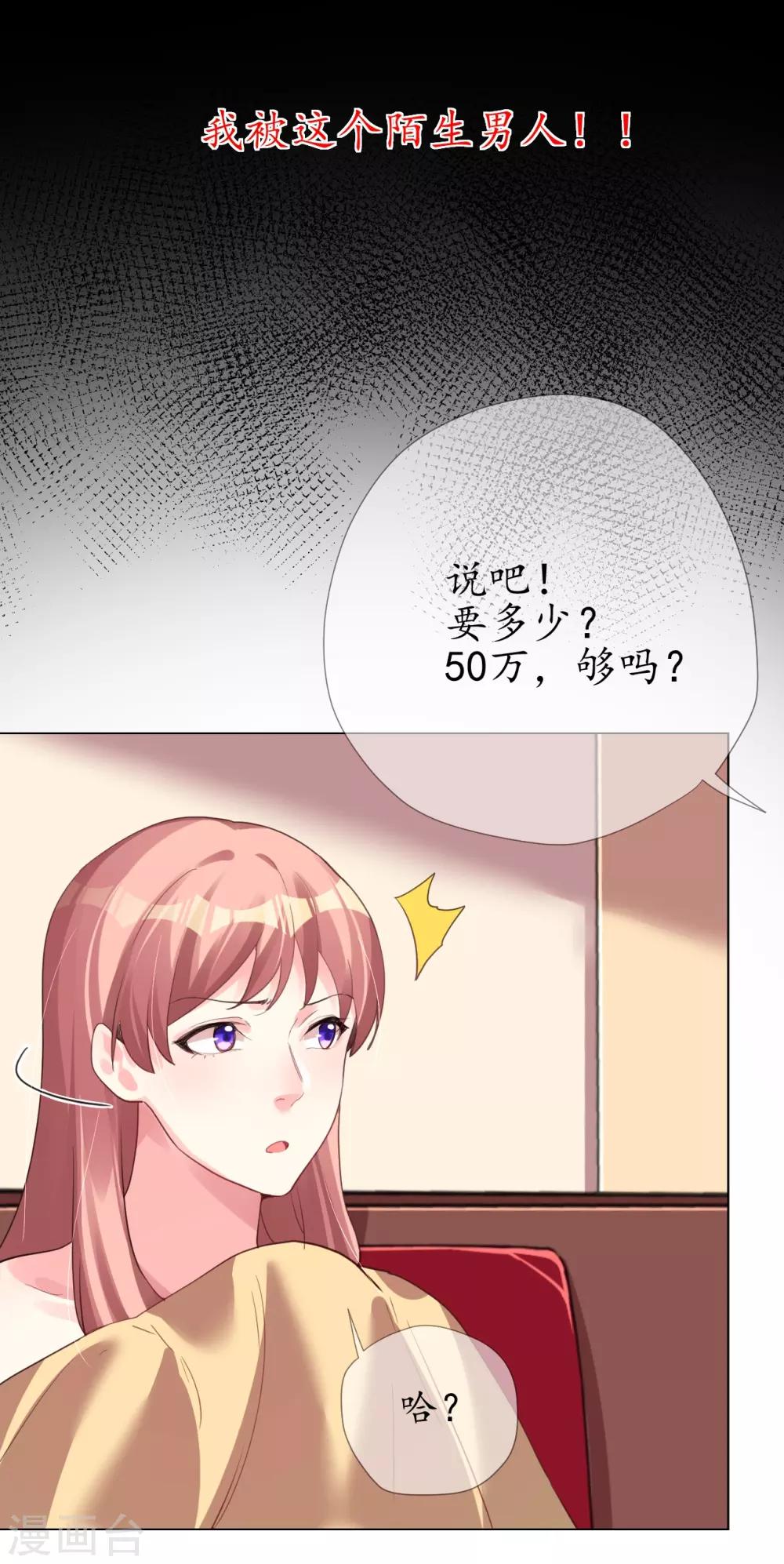 帝少，你老婆又跑了 - 第2話 他就只值一百塊 - 2