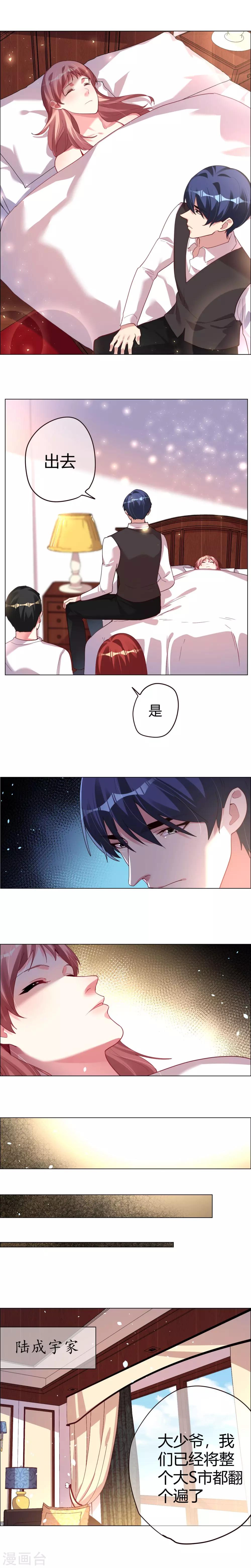 帝少，你老婆又跑了 - 第12話 他一定會得到的 - 1