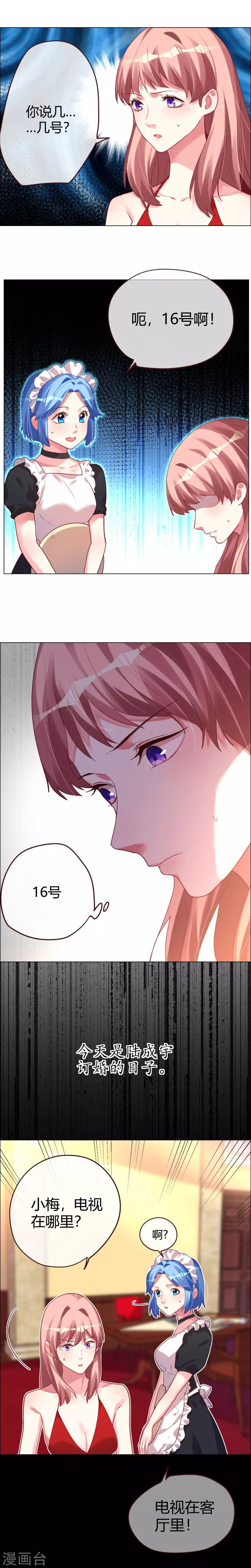 帝少，你老婆又跑了 - 第14話 訂婚宴上的陸成宇 - 1