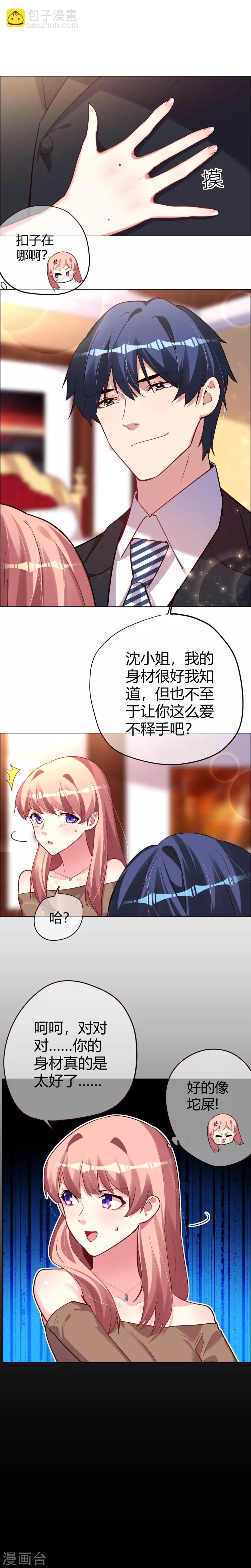 帝少，你老婆又跑了 - 第20話 如何討好他 - 2