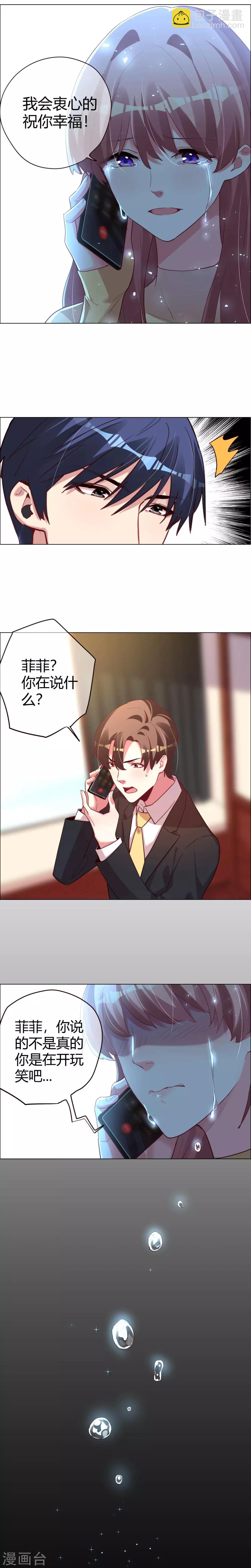 帝少，你老婆又跑了 - 第22話 菲菲忍痛告別 - 1