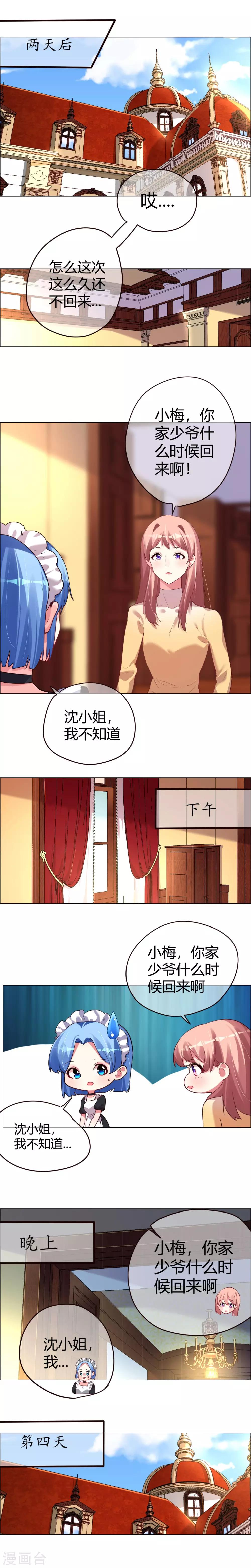 帝少，你老婆又跑了 - 第24話 被誤會的急切心情 - 1