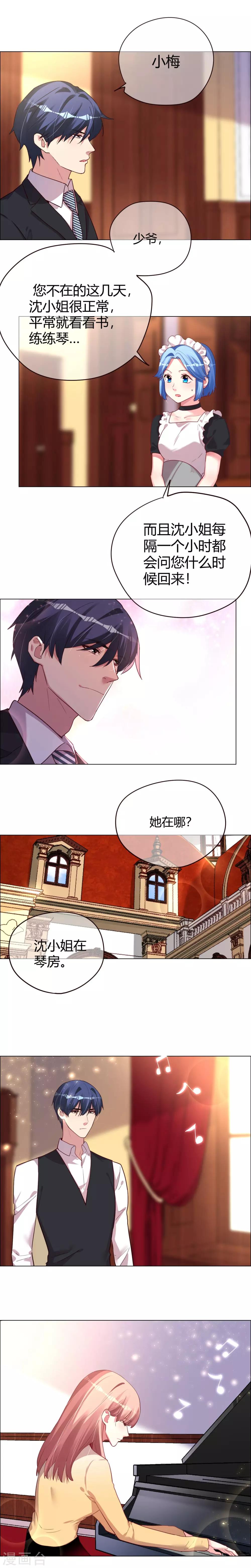 帝少，你老婆又跑了 - 第24話 被誤會的急切心情 - 1