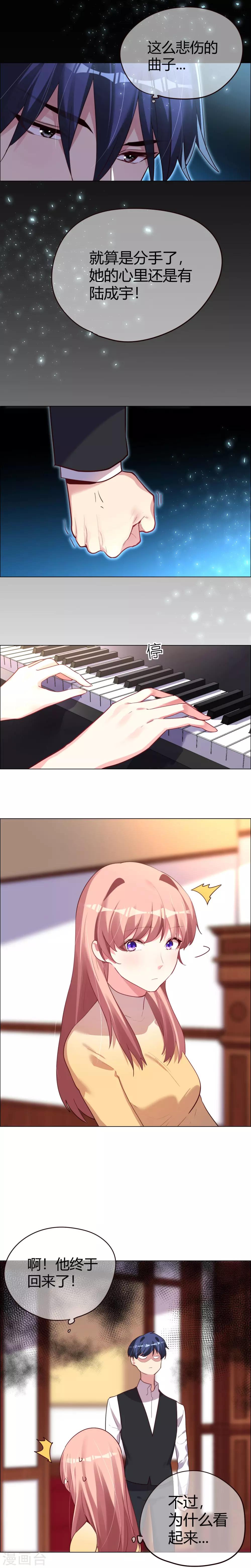 帝少，你老婆又跑了 - 第24話 被誤會的急切心情 - 2