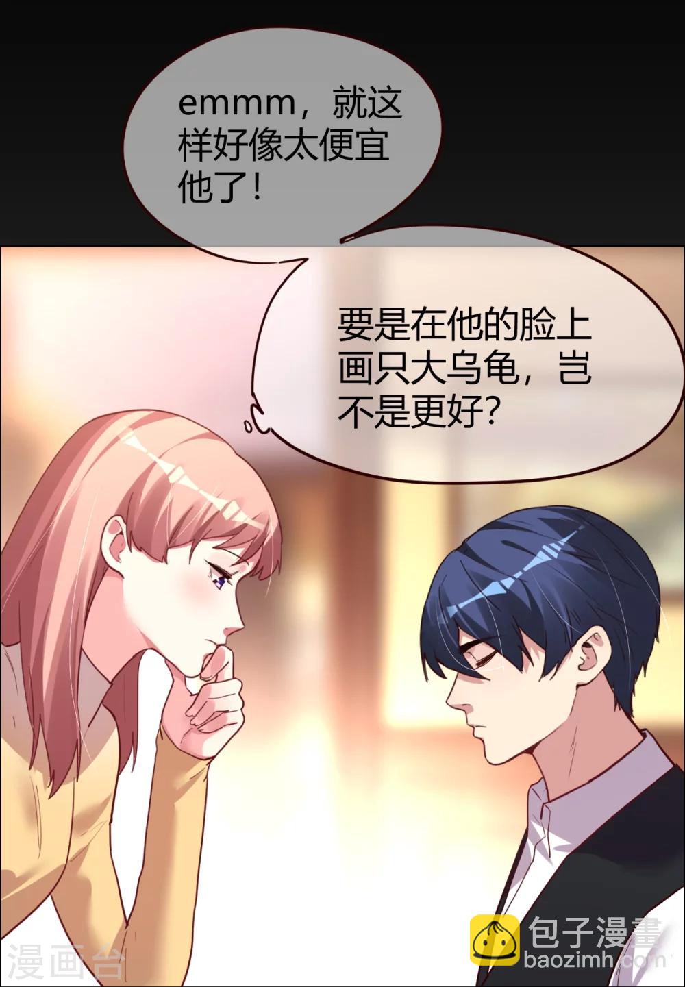 帝少，你老婆又跑了 - 第26話 菲菲的逃跑計劃B - 5