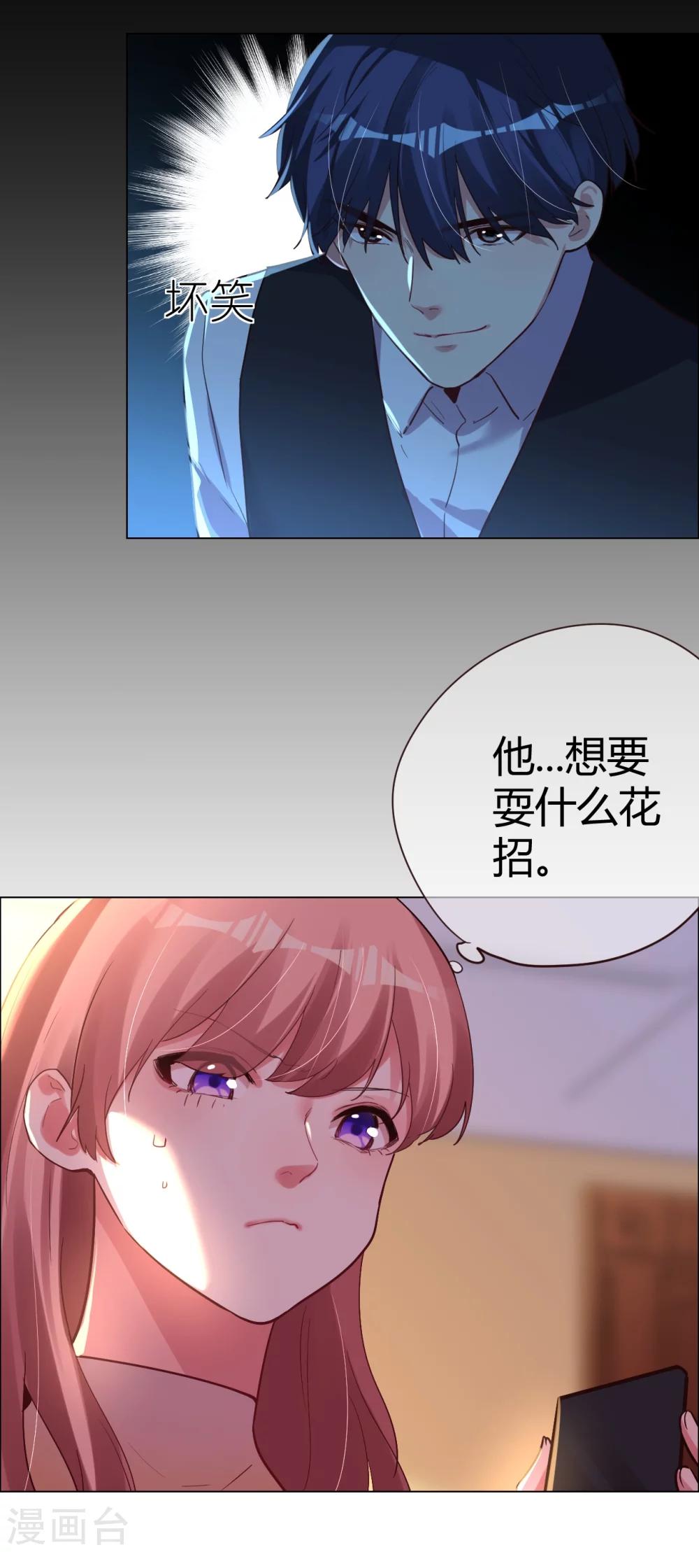 帝少，你老婆又跑了 - 第28話 不答應她的危險後果 - 4