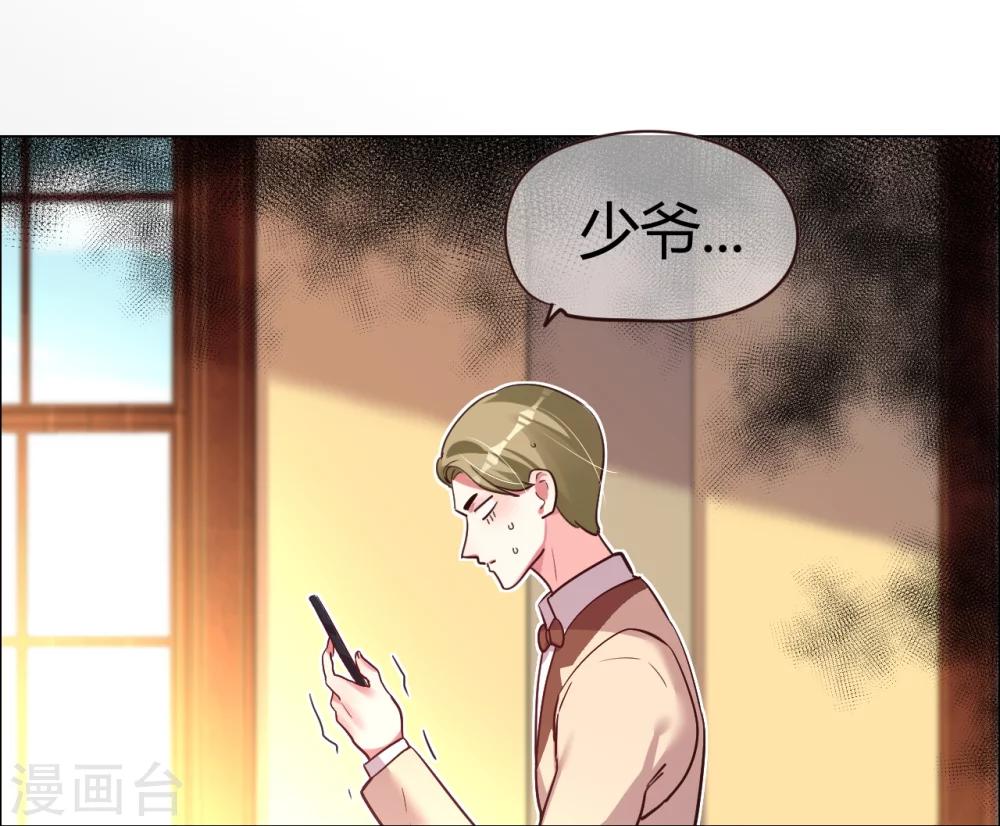 帝少，你老婆又跑了 - 第28話 不答應她的危險後果 - 4