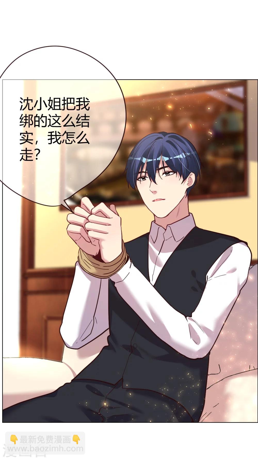 帝少，你老婆又跑了 - 第28話 不答應她的危險後果 - 4