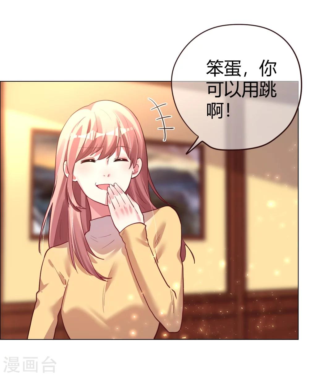 帝少，你老婆又跑了 - 第28話 不答應她的危險後果 - 1