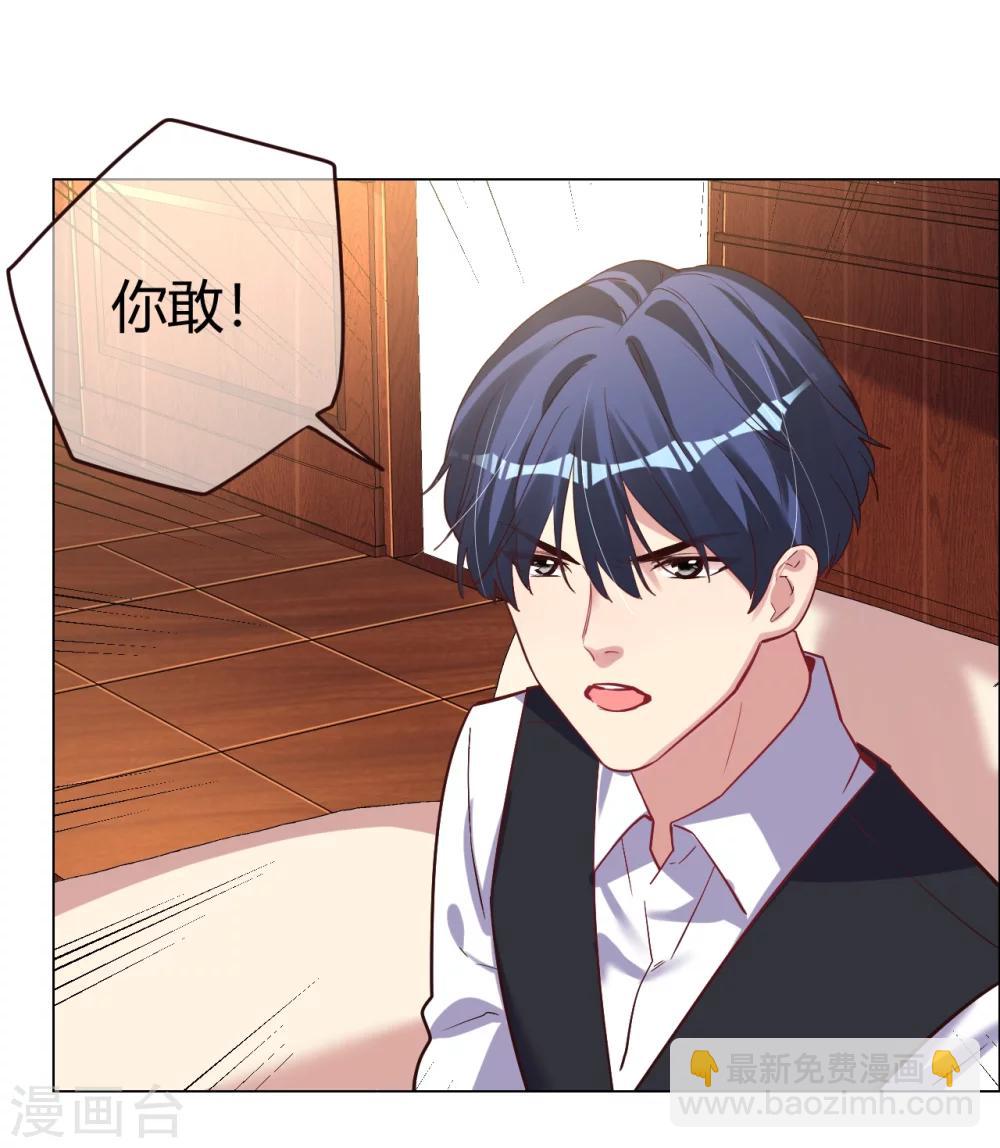 帝少，你老婆又跑了 - 第28話 不答應她的危險後果 - 2