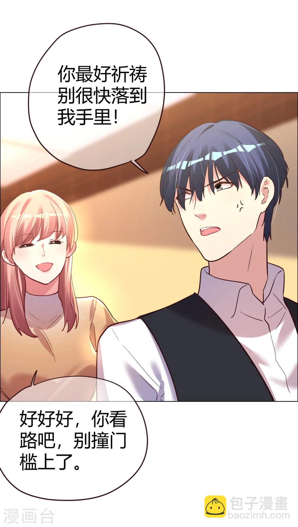 帝少，你老婆又跑了 - 第28話 不答應她的危險後果 - 4