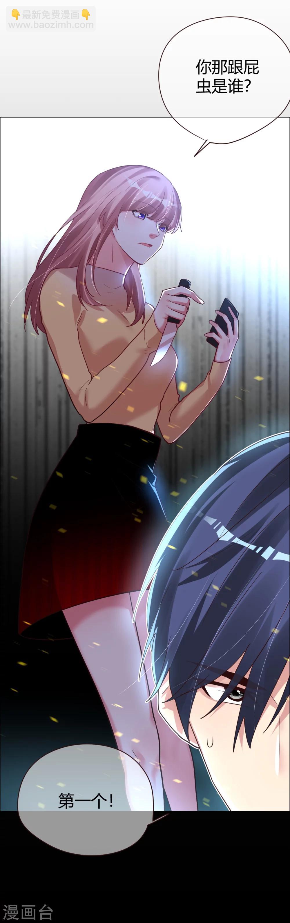 帝少，你老婆又跑了 - 第28話 不答應她的危險後果 - 2