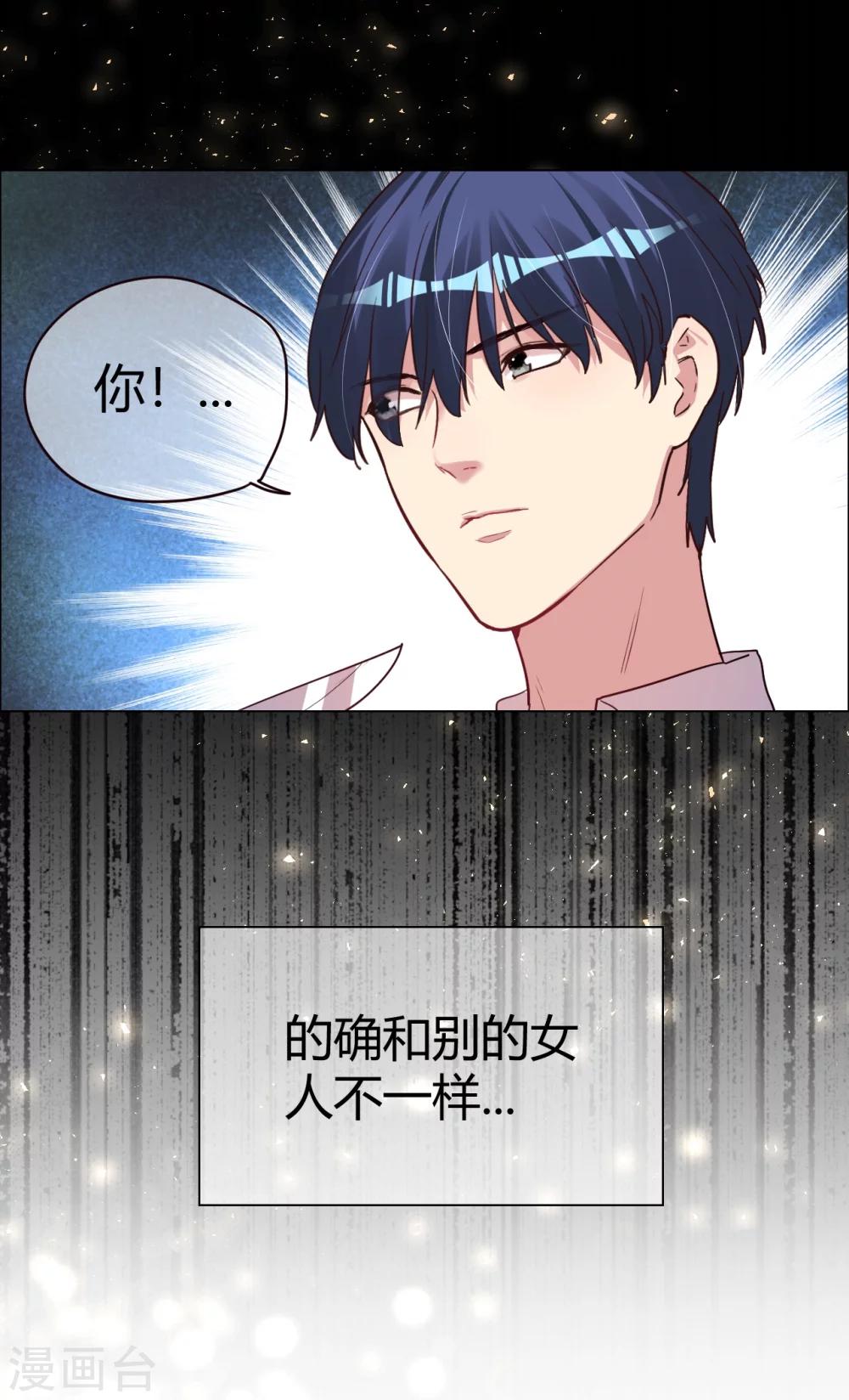 帝少，你老婆又跑了 - 第30話 小心翼翼的接近 - 1