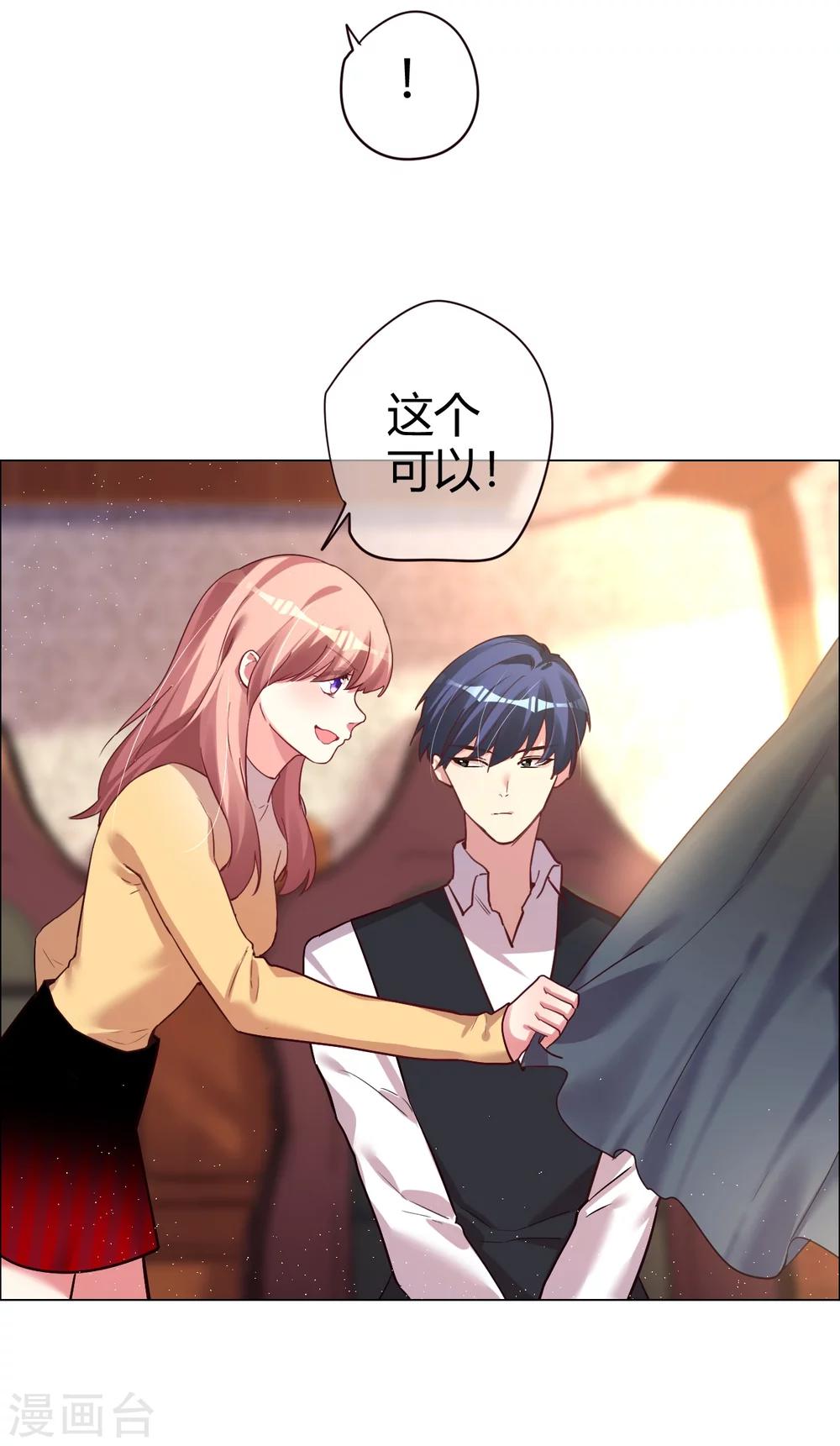 帝少，你老婆又跑了 - 第30話 小心翼翼的接近 - 5