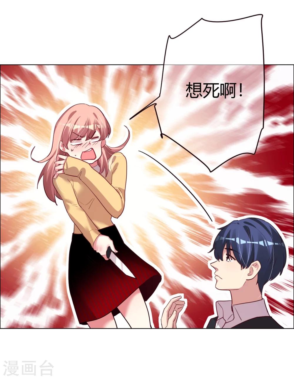 帝少，你老婆又跑了 - 第30話 小心翼翼的接近 - 2