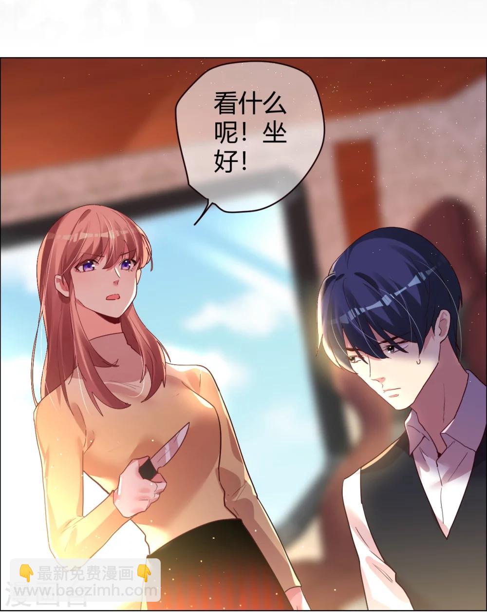 帝少，你老婆又跑了 - 第30話 小心翼翼的接近 - 2