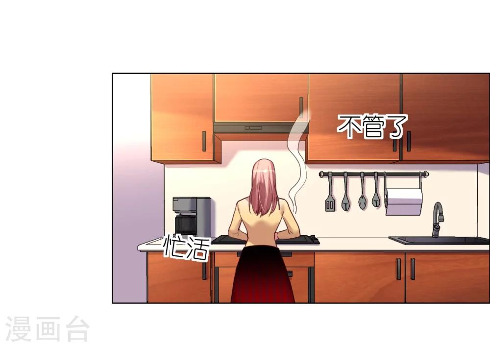 帝少，你老婆又跑了 - 第30話 小心翼翼的接近 - 4