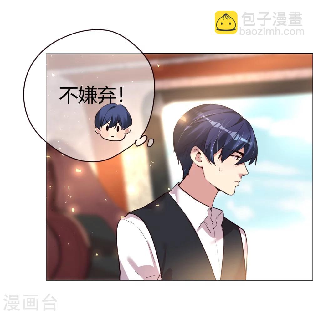 帝少，你老婆又跑了 - 第30話 小心翼翼的接近 - 1