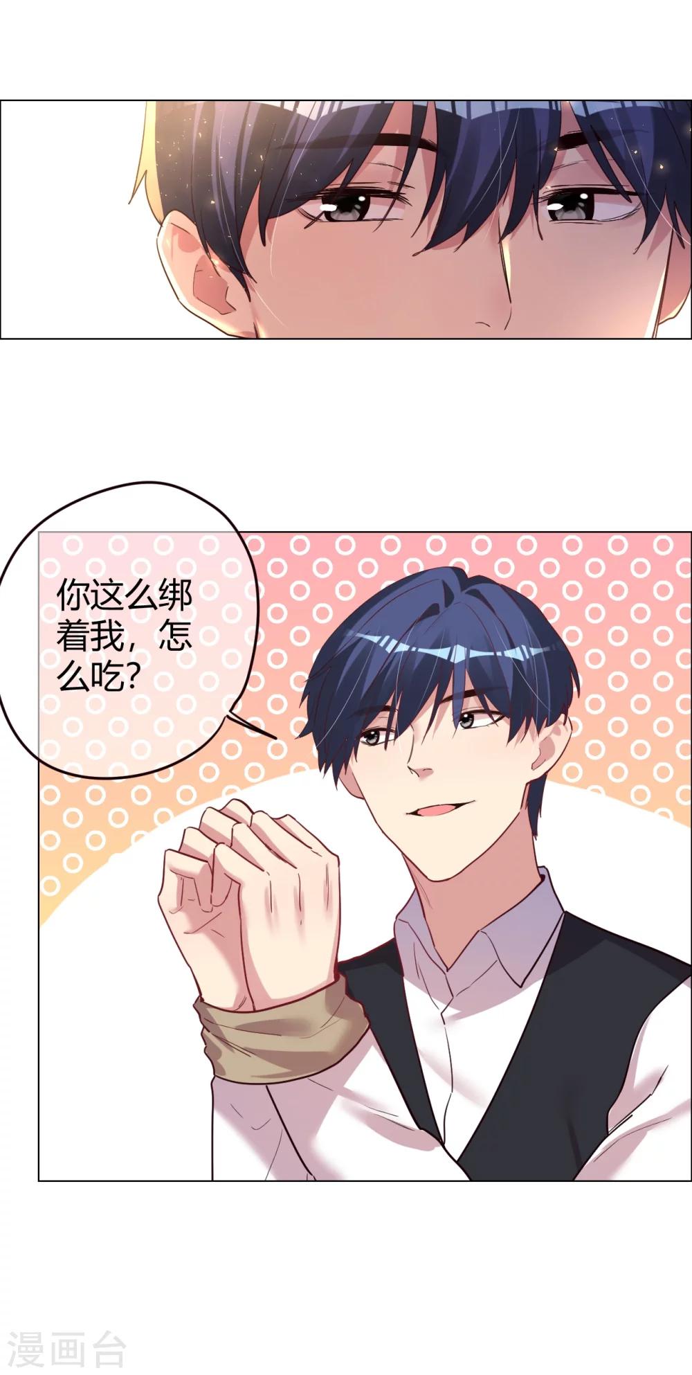 帝少，你老婆又跑了 - 第30話 小心翼翼的接近 - 6