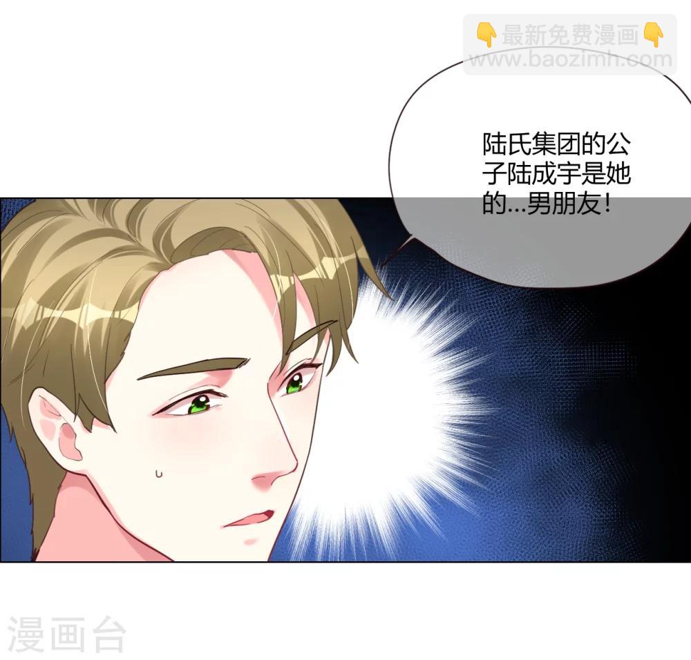 帝少，你老婆又跑了 - 第4話 被盯上的獵物 - 5