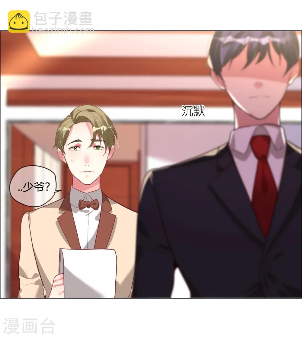 帝少，你老婆又跑了 - 第4話 被盯上的獵物 - 2