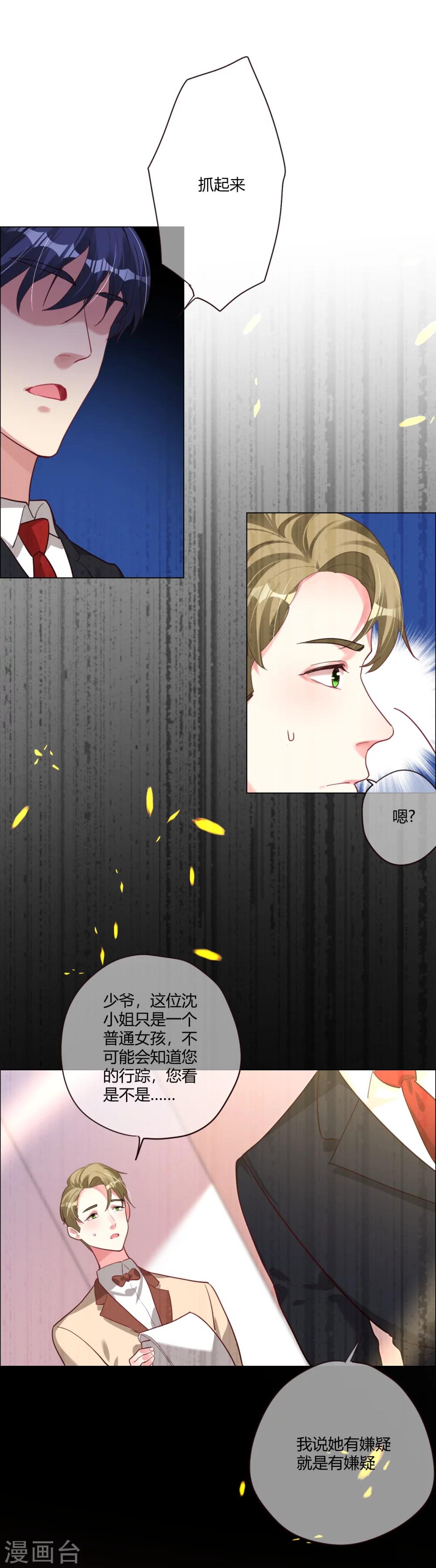 帝少，你老婆又跑了 - 第4話 被盯上的獵物 - 5