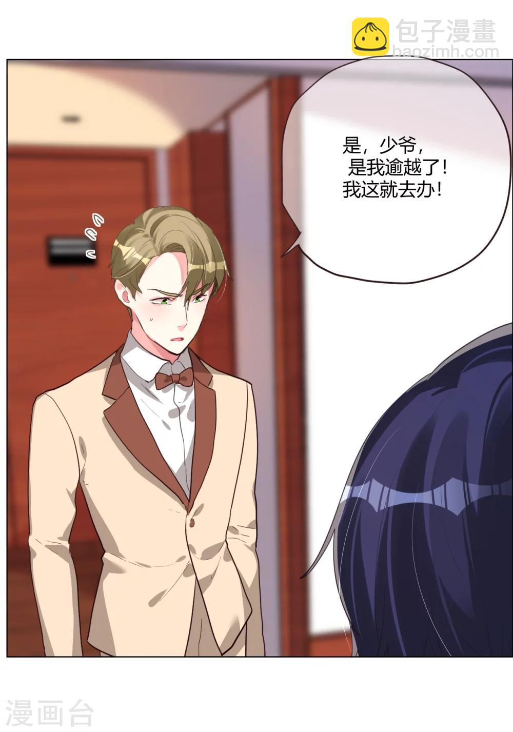 帝少，你老婆又跑了 - 第4話 被盯上的獵物 - 7