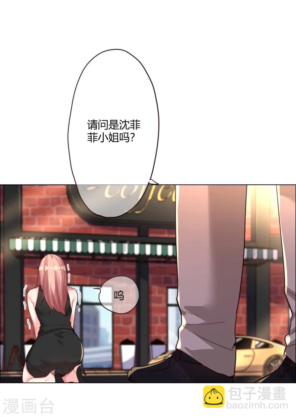 帝少，你老婆又跑了 - 第4話 被盯上的獵物 - 3