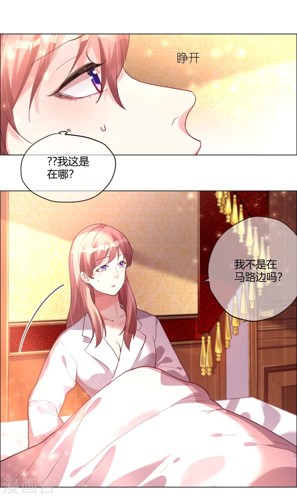 帝少，你老婆又跑了 - 第4話 被盯上的獵物 - 2