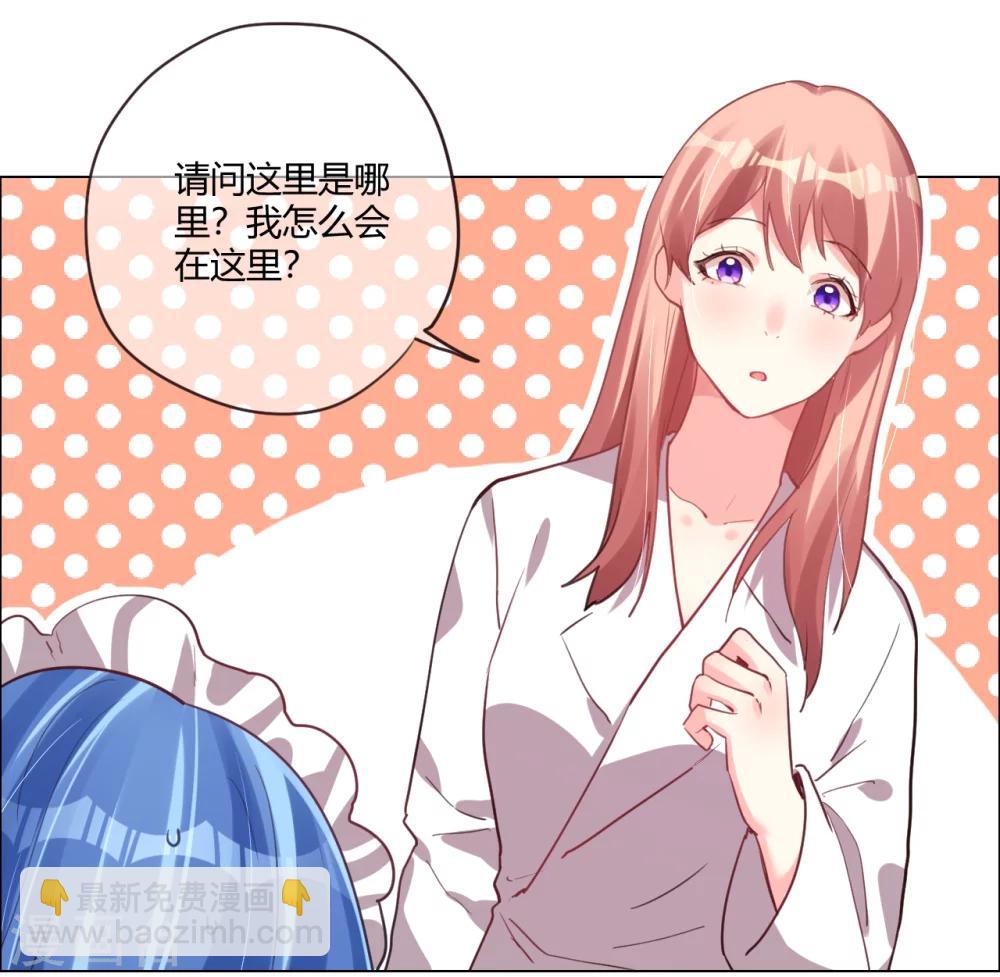 帝少，你老婆又跑了 - 第4話 被盯上的獵物 - 1