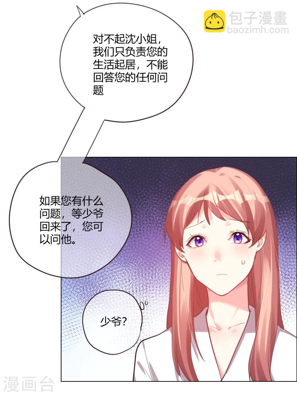 帝少，你老婆又跑了 - 第4話 被盯上的獵物 - 2