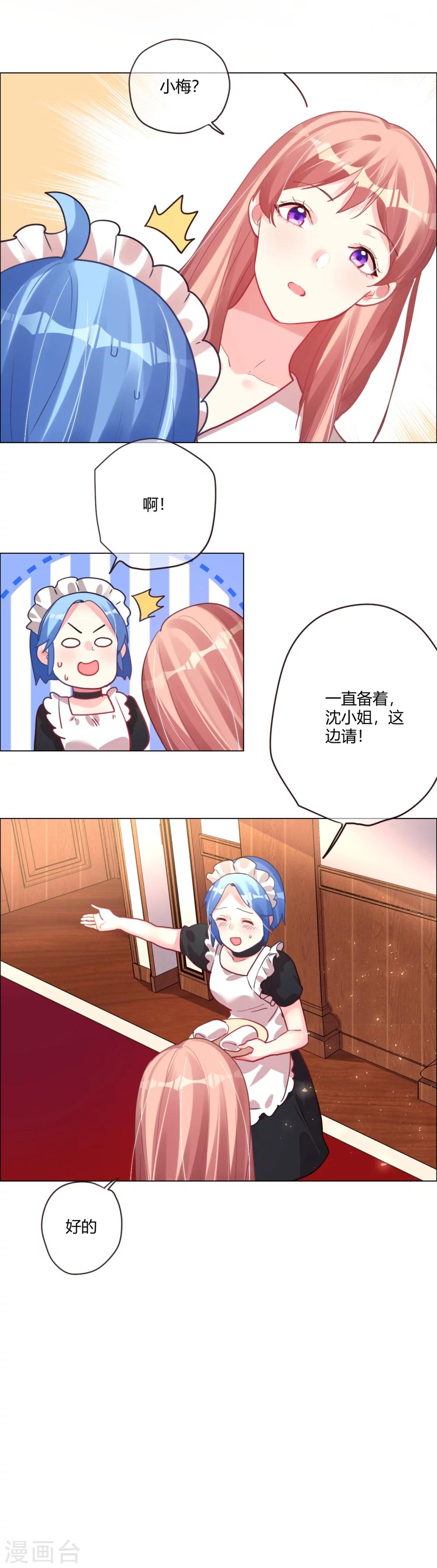 帝少，你老婆又跑了 - 第4話 被盯上的獵物 - 1