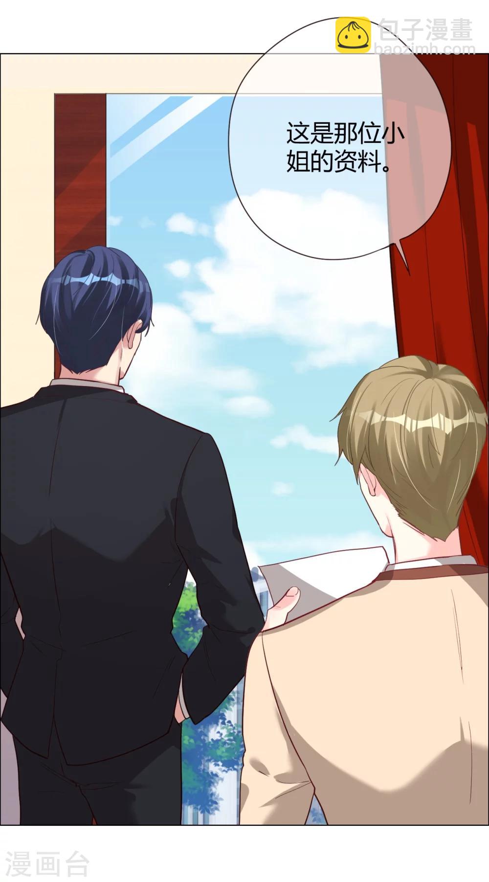 帝少，你老婆又跑了 - 第4話 被盯上的獵物 - 7