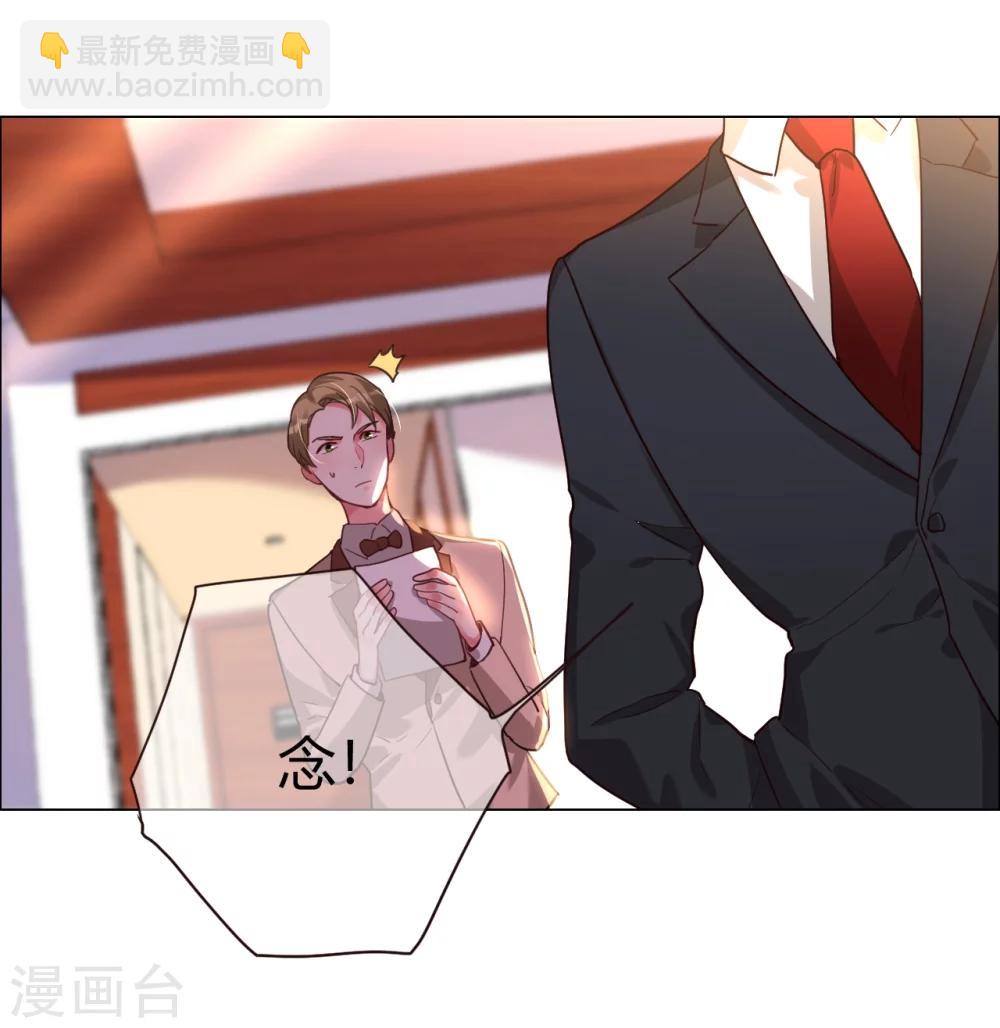 帝少，你老婆又跑了 - 第4話 被盯上的獵物 - 1