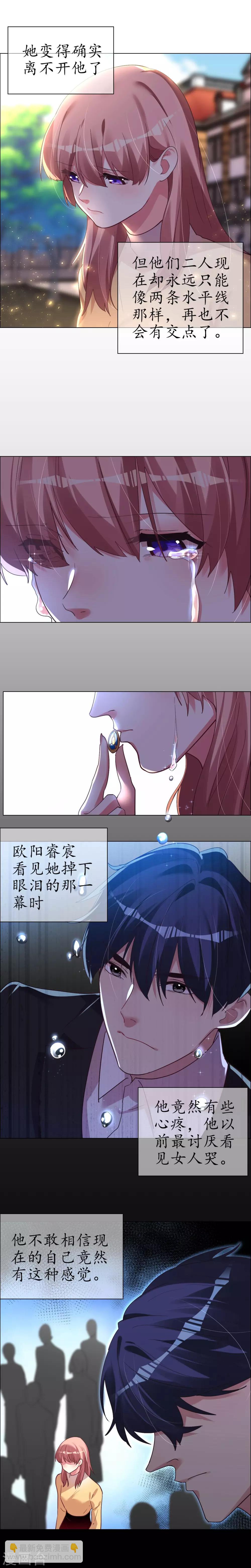 帝少，你老婆又跑了 - 第32話 捨不得卻回不去了 - 1