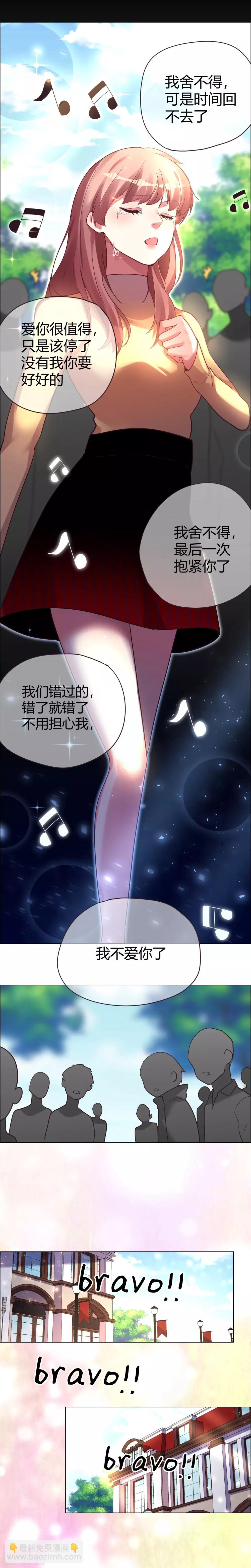 帝少，你老婆又跑了 - 第32話 捨不得卻回不去了 - 2