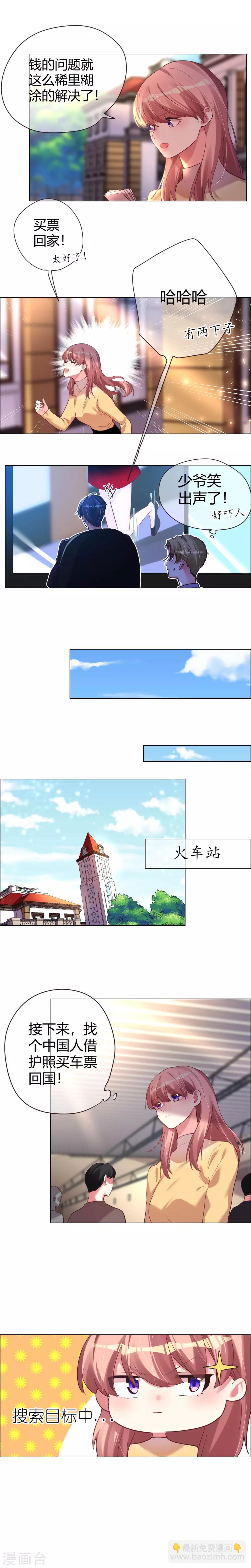 帝少，你老婆又跑了 - 第32話 捨不得卻回不去了 - 2