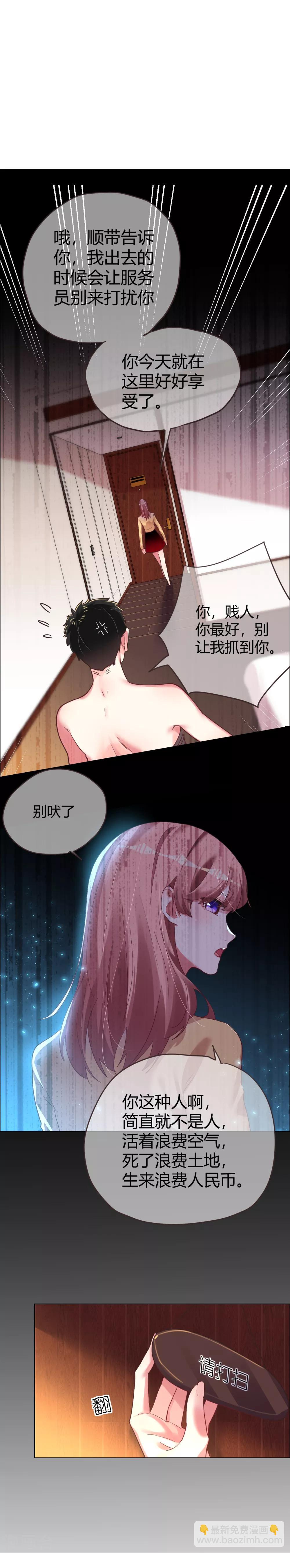 帝少，你老婆又跑了 - 第34話 菲菲脫險“妙計” - 5