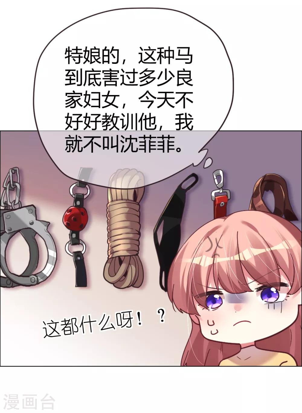 帝少，你老婆又跑了 - 第34話 菲菲脫險“妙計” - 2