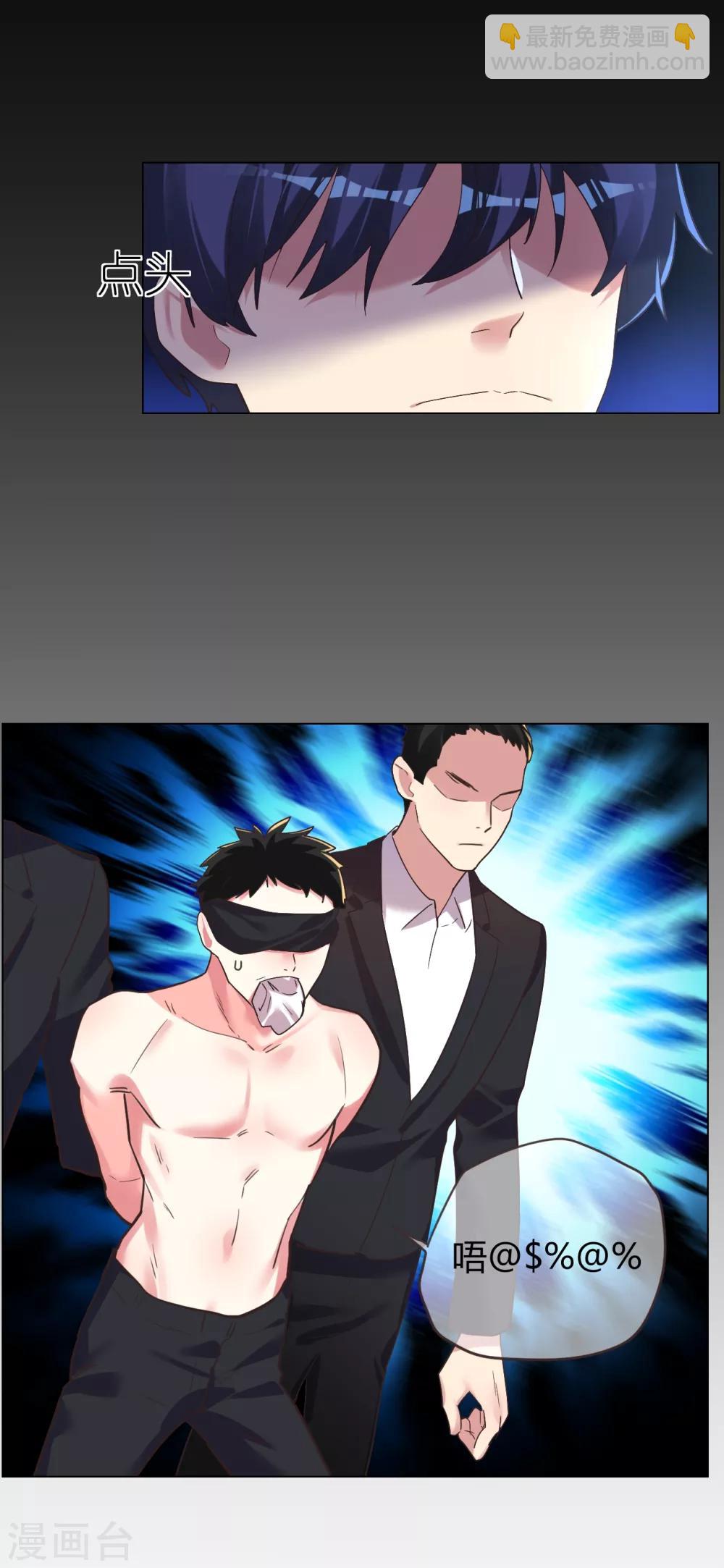 帝少，你老婆又跑了 - 第34話 菲菲脫險“妙計” - 4