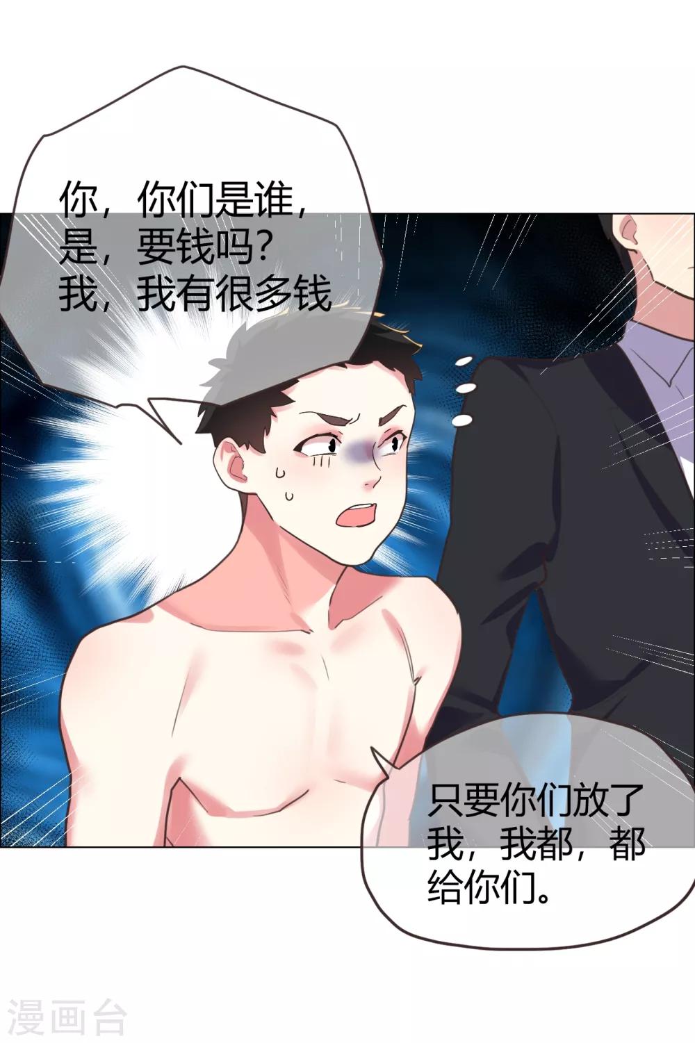 帝少，你老婆又跑了 - 第34話 菲菲脫險“妙計” - 6