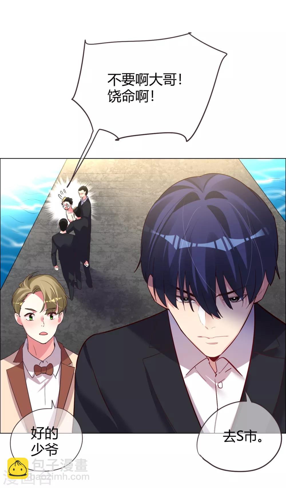 帝少，你老婆又跑了 - 第34話 菲菲脫險“妙計” - 8