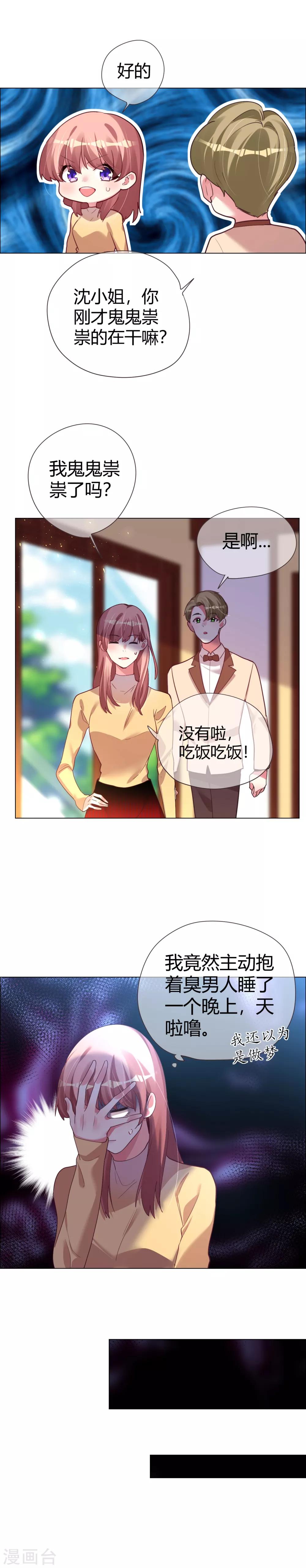 帝少，你老婆又跑了 - 第36話 如美夢的溫暖守護 - 2